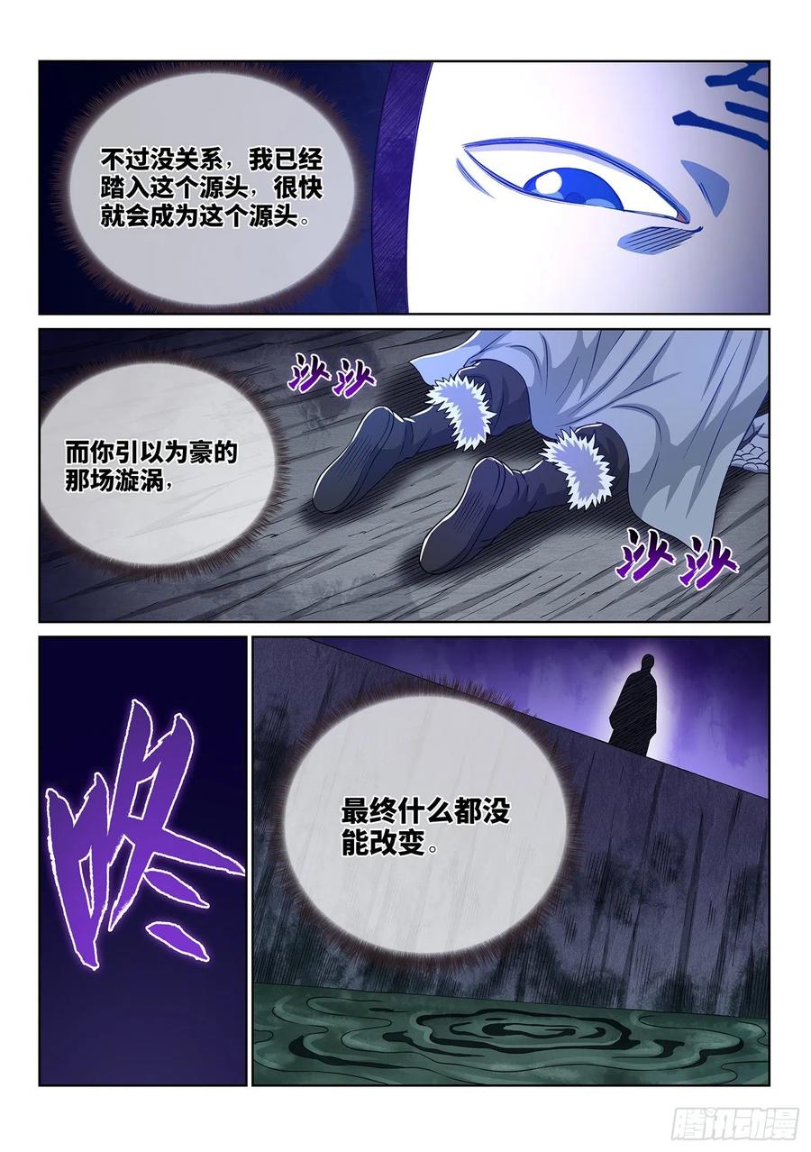 我是大神仙 第360话 ·纷争的根源 第16页