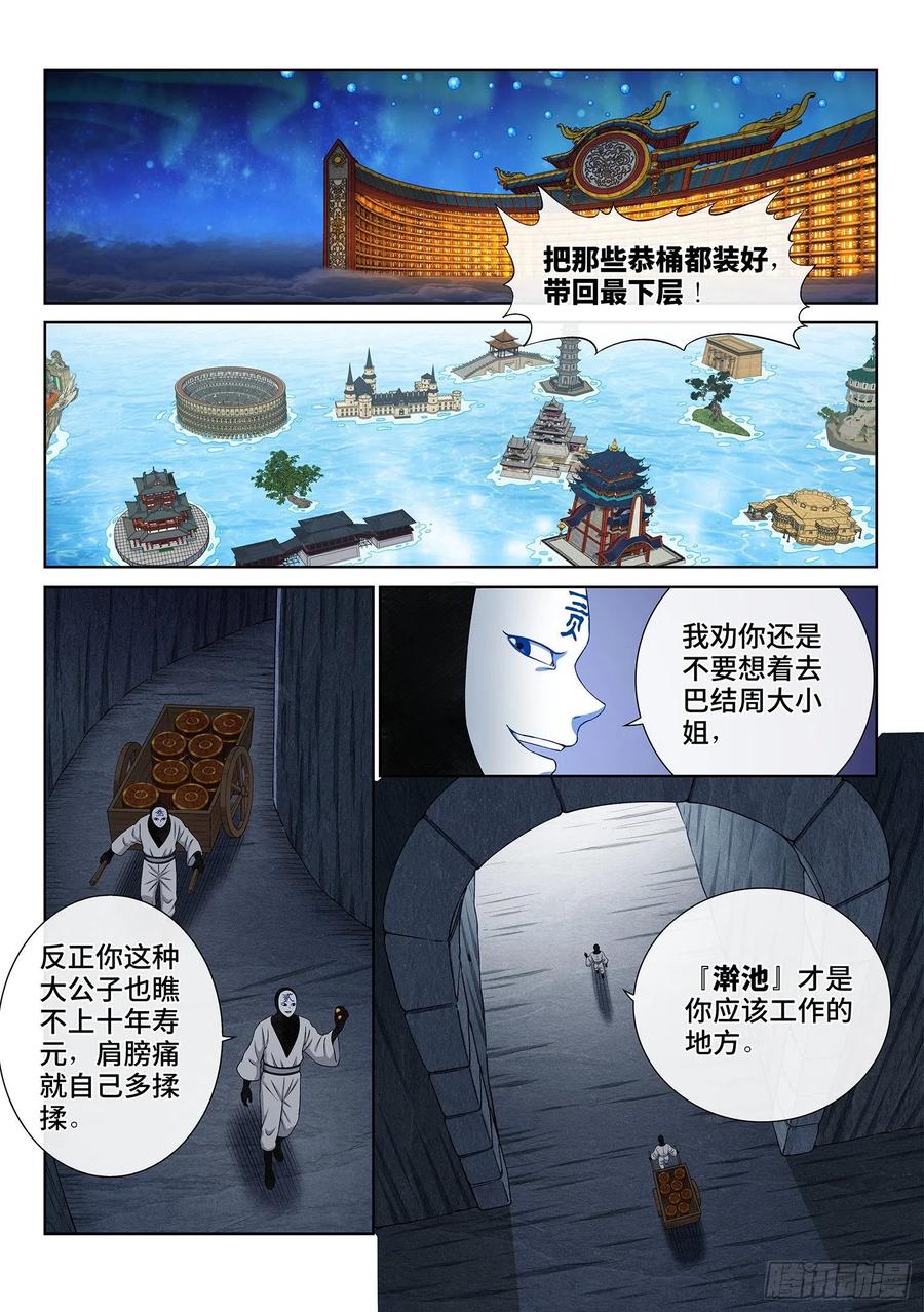 我是大神仙 第360话 ·纷争的根源 第6页