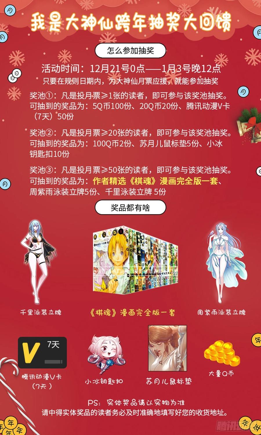 我是大神仙 第360话 ·纷争的根源 第18页