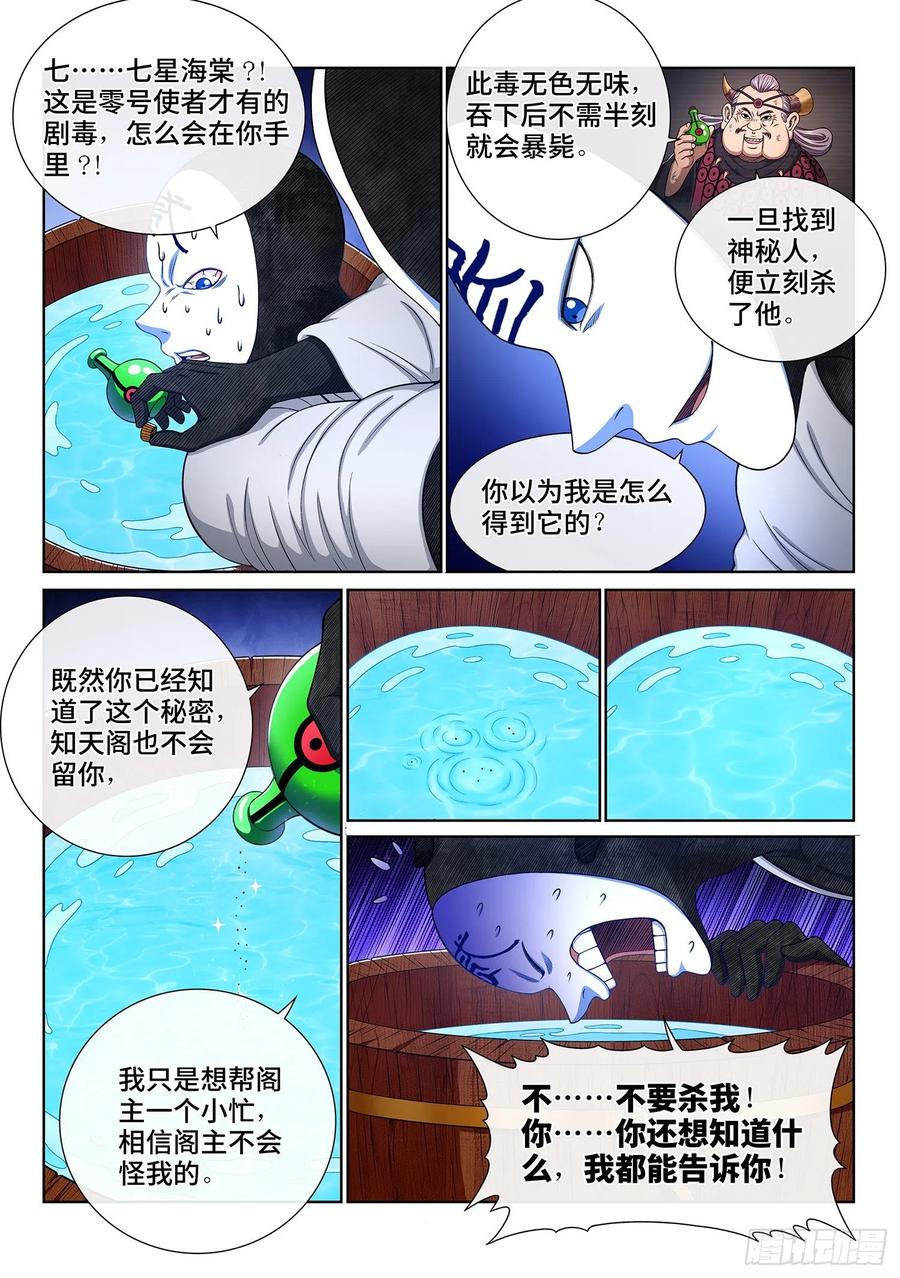 我是大神仙 第360话 ·纷争的根源 第12页
