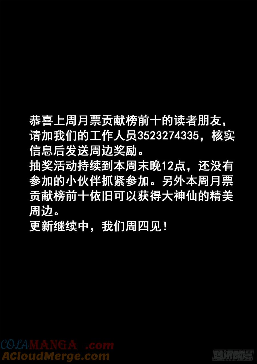 我是大神仙 第360话 ·纷争的根源 第17页
