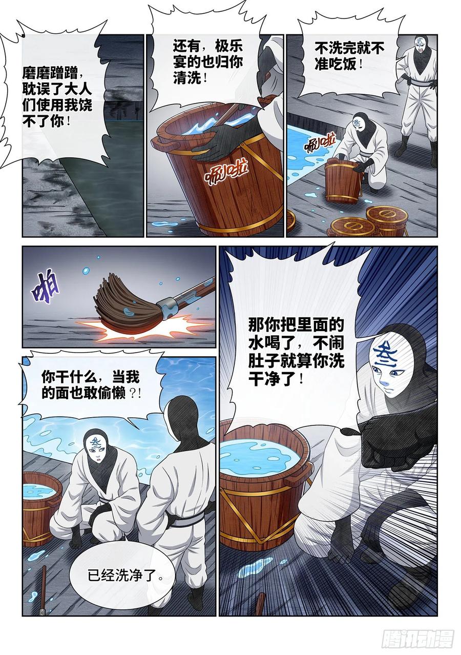 我是大神仙 第360话 ·纷争的根源 第8页
