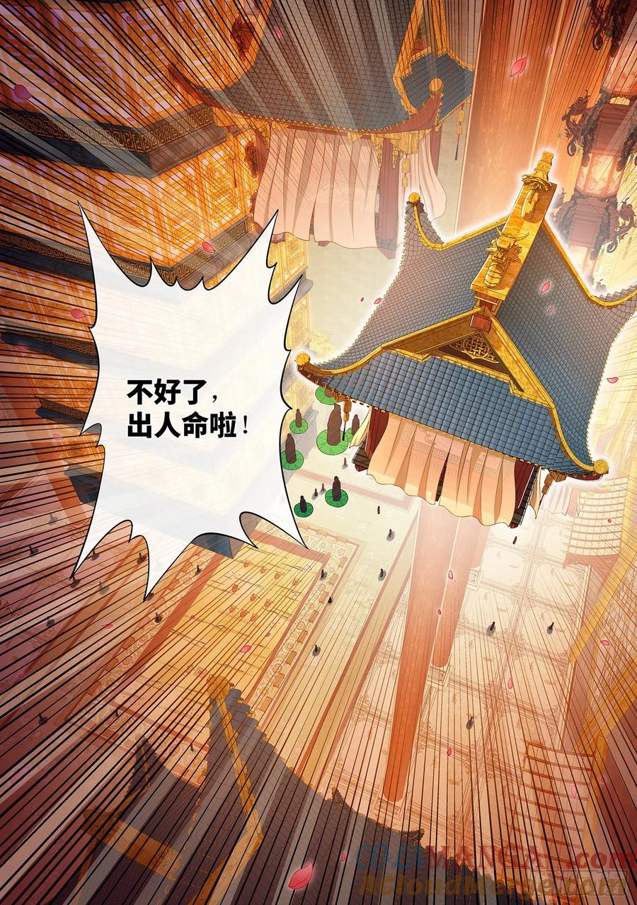 我是大神仙 第361话 ·因果循环 第17页