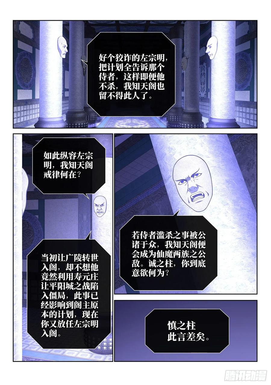 我是大神仙 第361话 ·因果循环 第2页