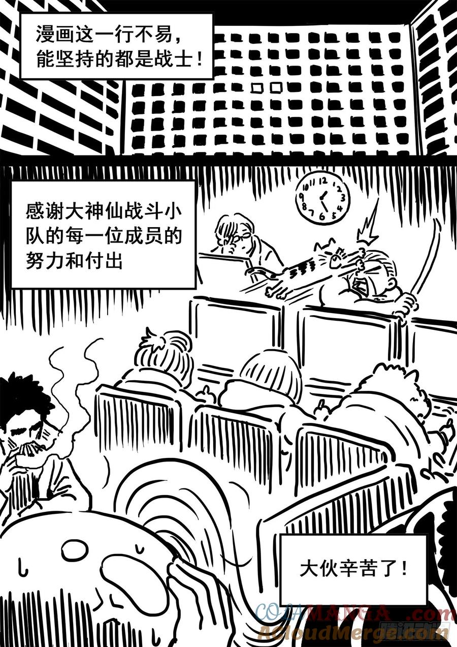 我是大神仙 第361话 ·因果循环 第19页