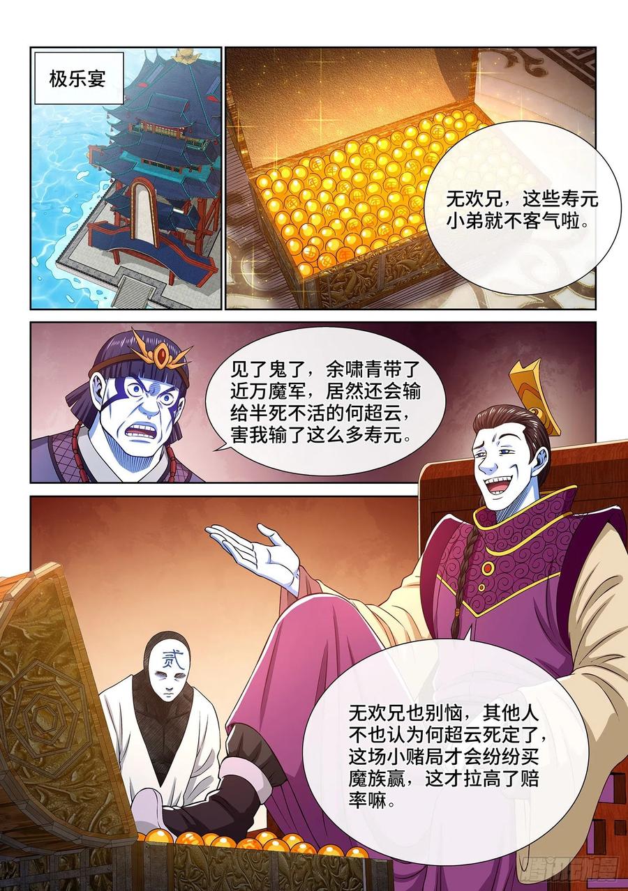 我是大神仙 第361话 ·因果循环 第6页