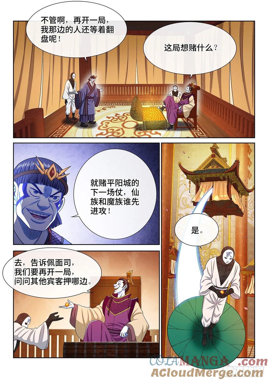 我是大神仙 第361话 ·因果循环 第7页