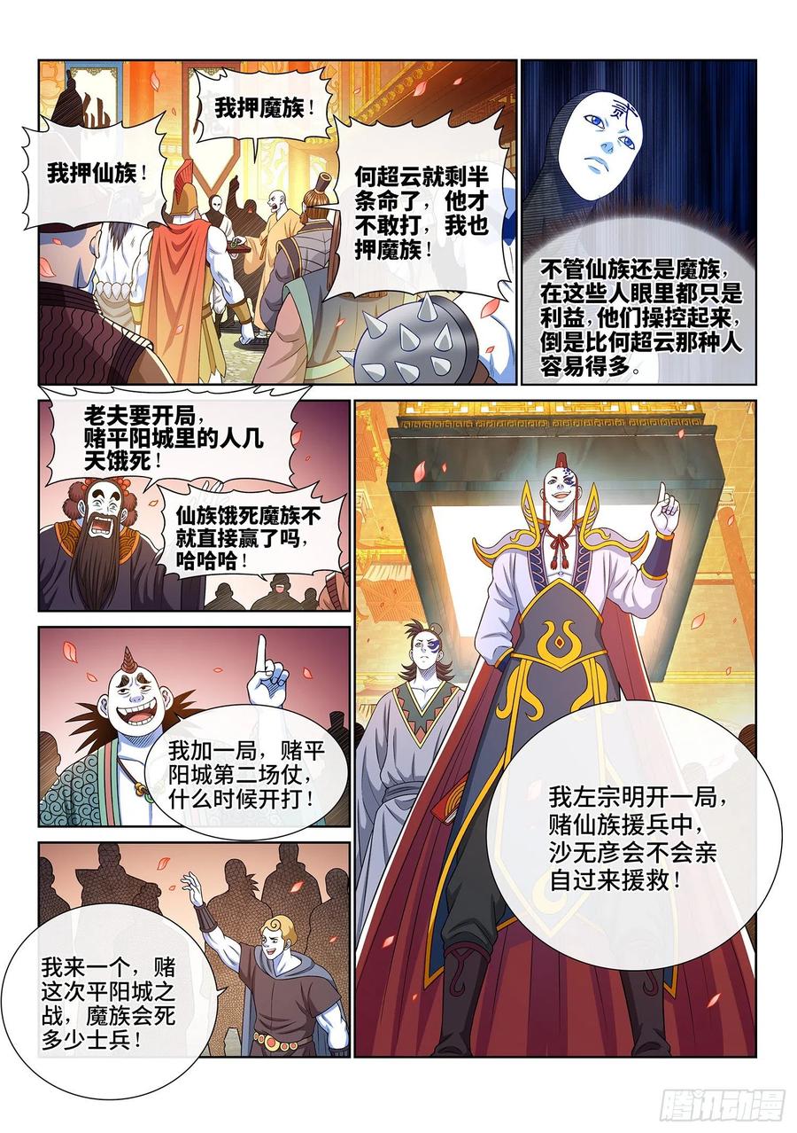 我是大神仙 第361话 ·因果循环 第10页
