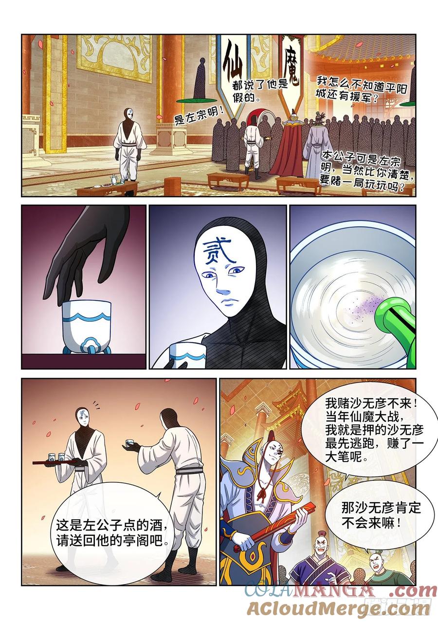我是大神仙 第361话 ·因果循环 第11页