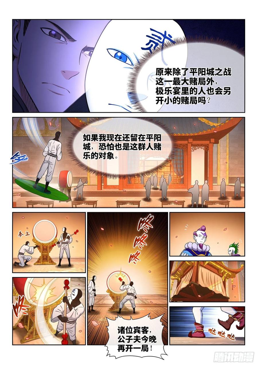 我是大神仙 第361话 ·因果循环 第8页