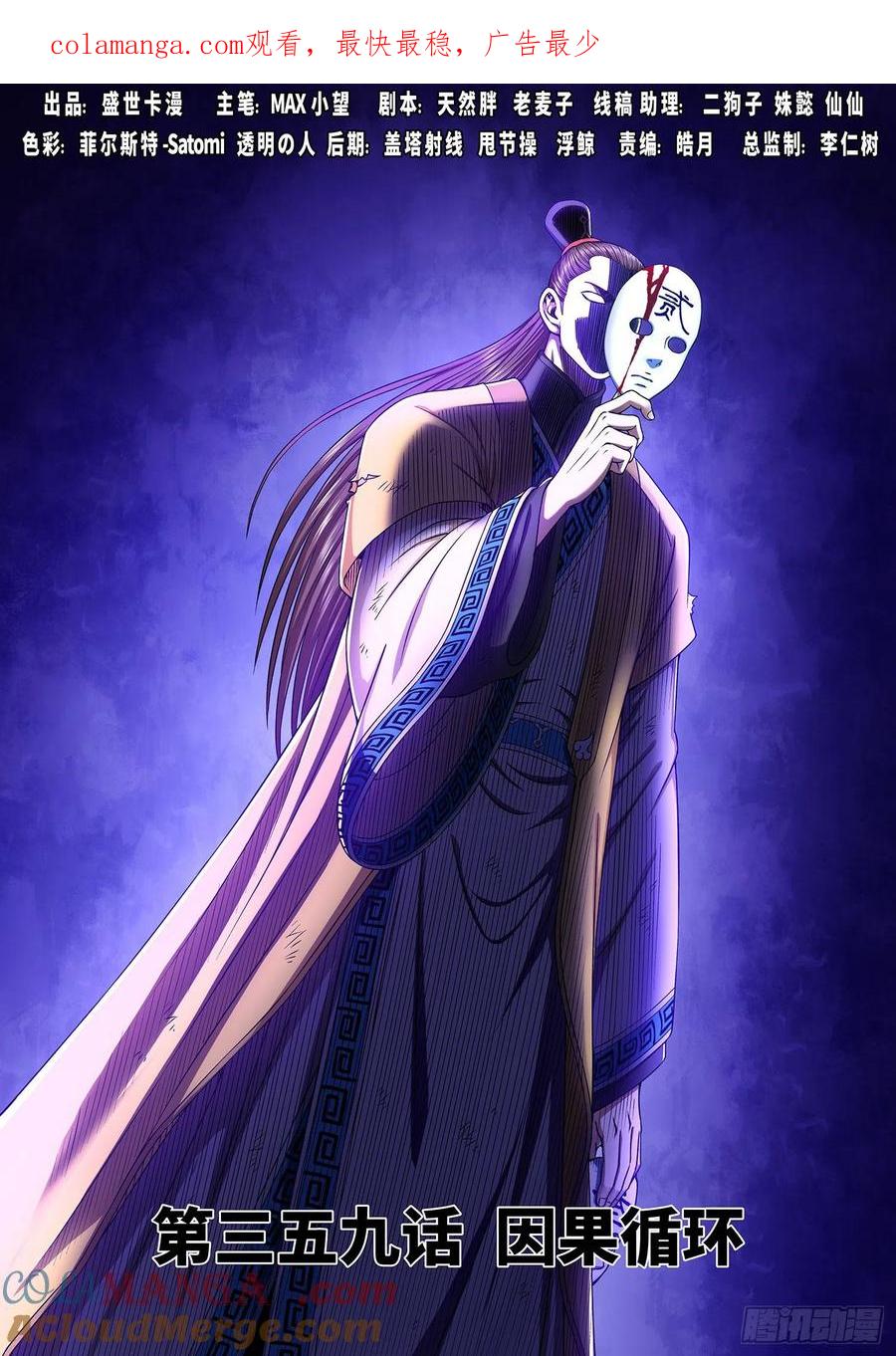 我是大神仙 第361话 ·因果循环 第1页