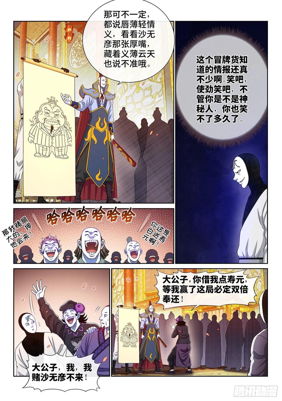 我是大神仙 第361话 ·因果循环 第12页