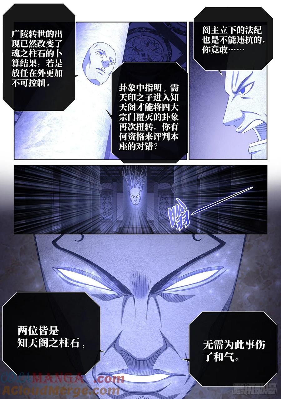 我是大神仙 第361话 ·因果循环 第3页