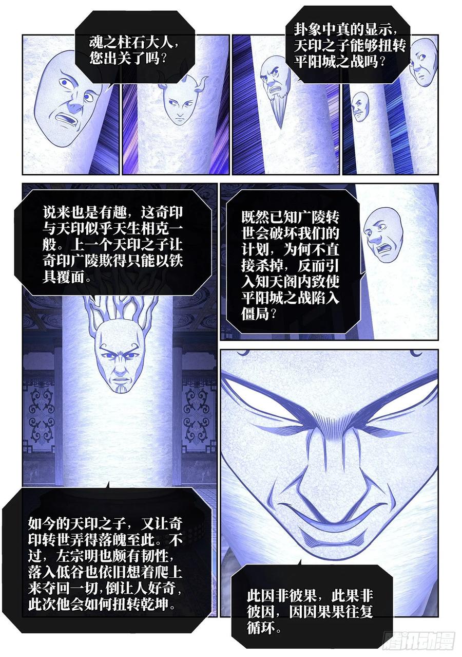 我是大神仙 第361话 ·因果循环 第4页