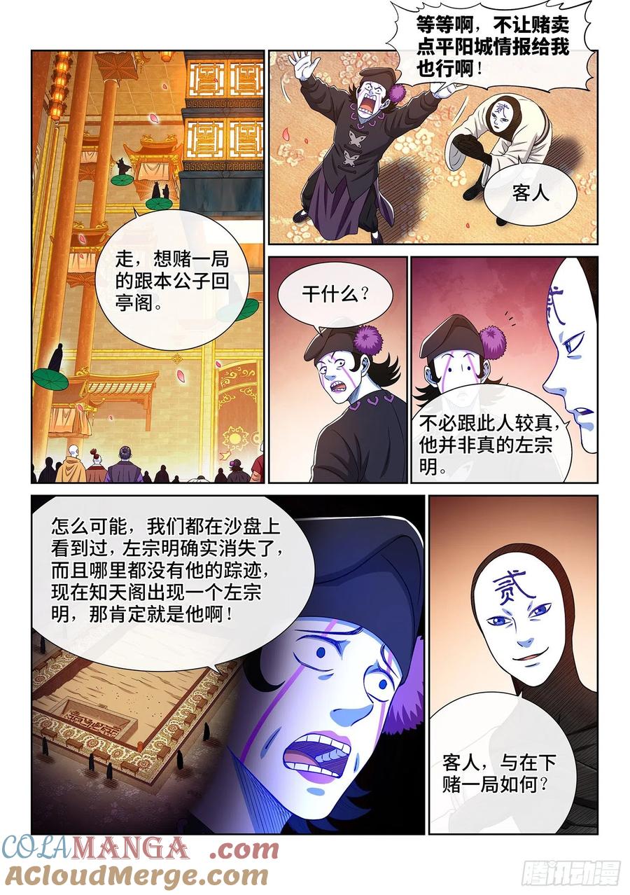 我是大神仙 第361话 ·因果循环 第15页