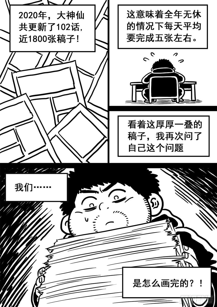我是大神仙 第361话 ·因果循环 第18页