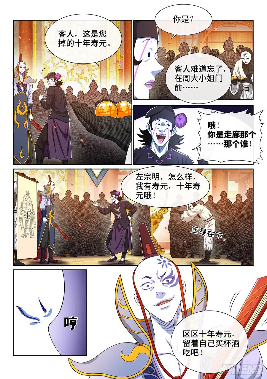 我是大神仙 第361话 ·因果循环 第14页