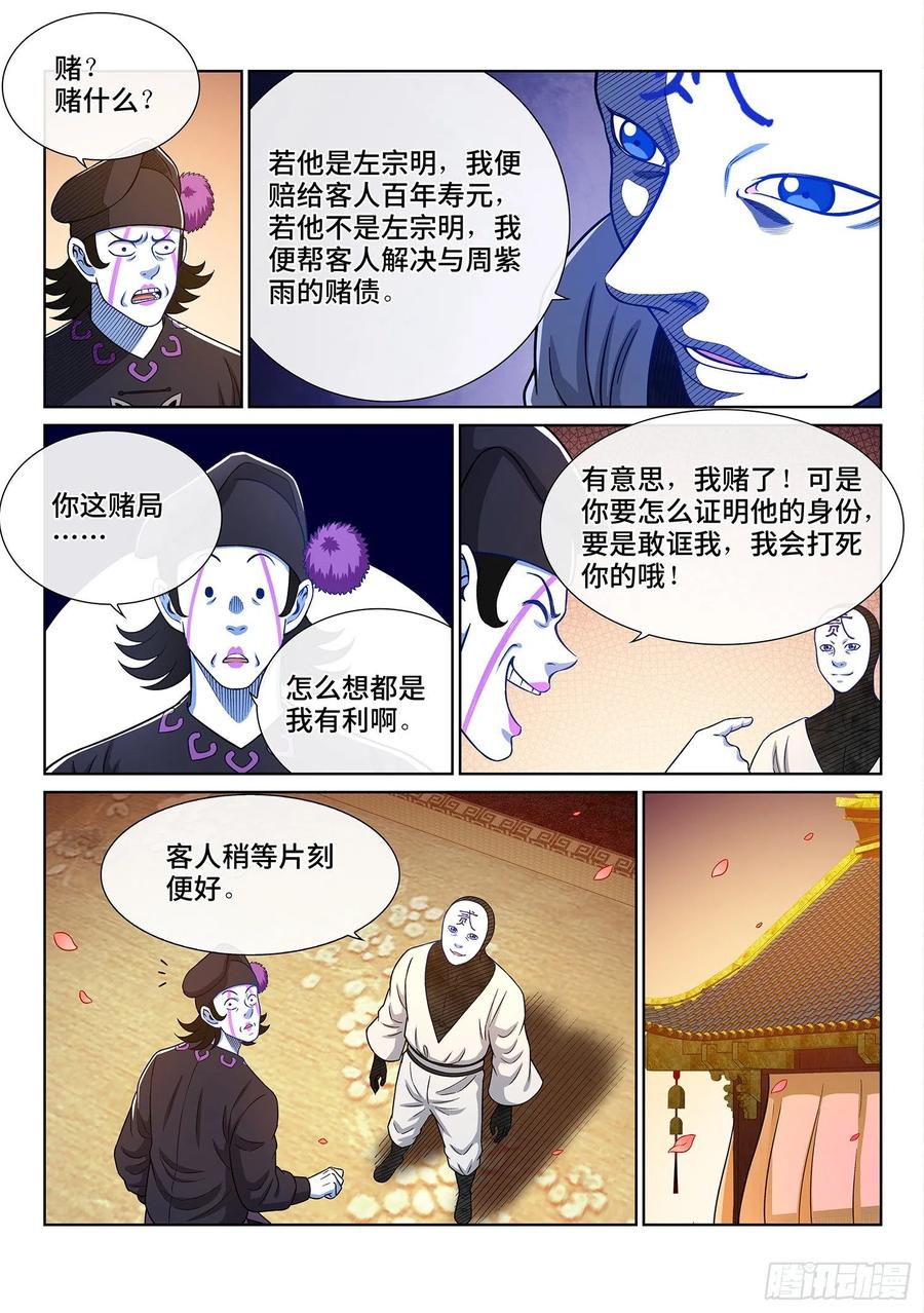 我是大神仙 第361话 ·因果循环 第16页