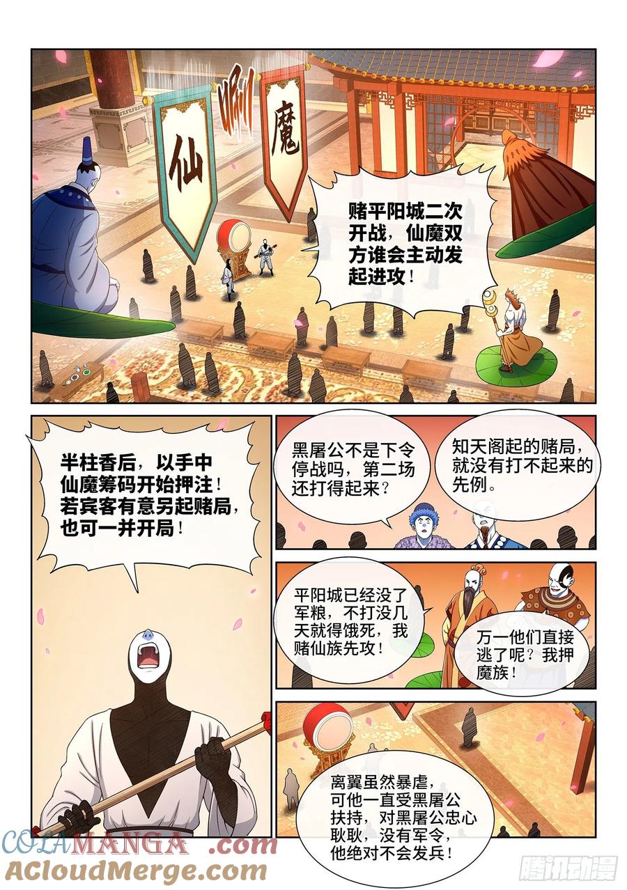 我是大神仙 第361话 ·因果循环 第9页
