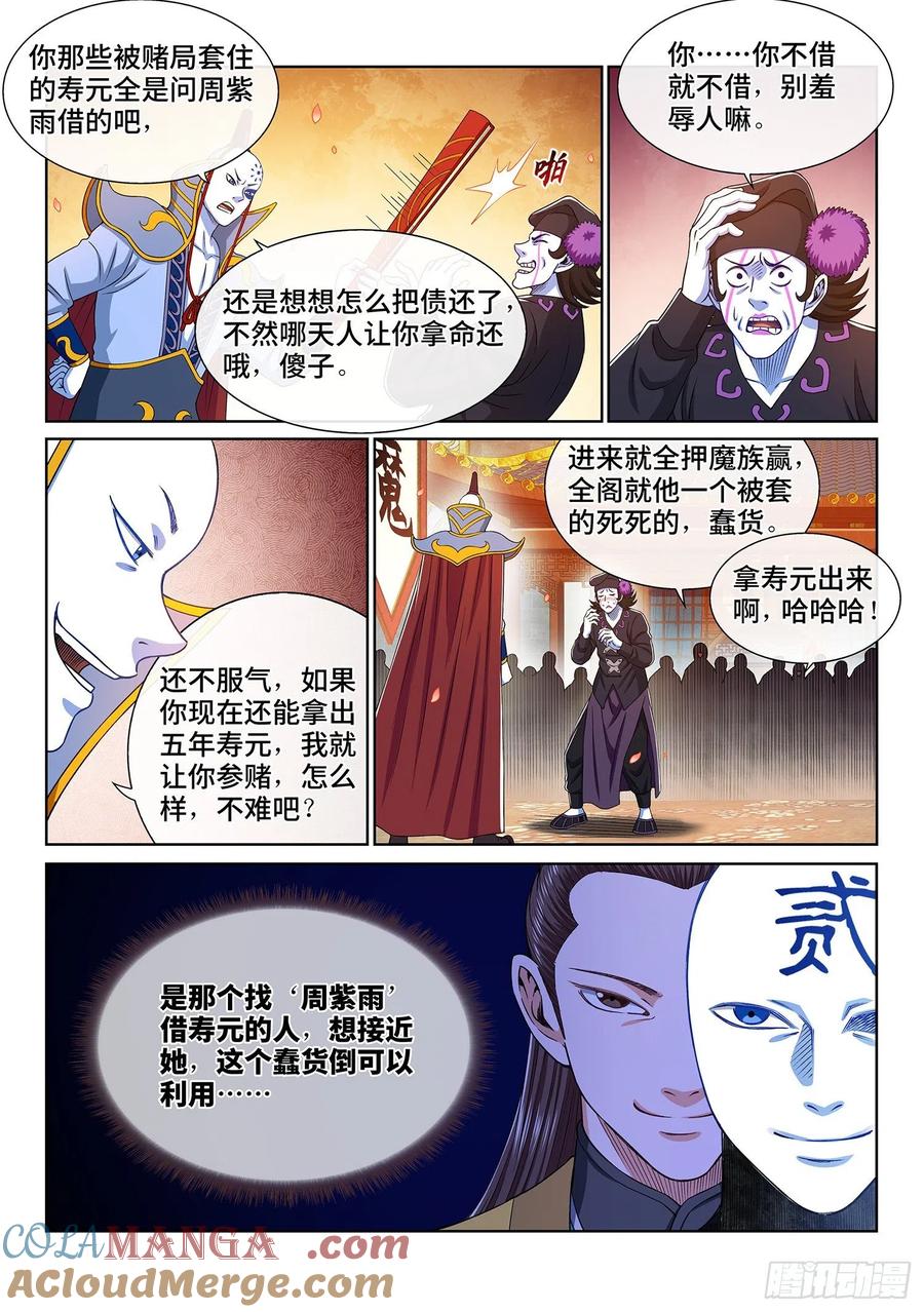 我是大神仙 第361话 ·因果循环 第13页