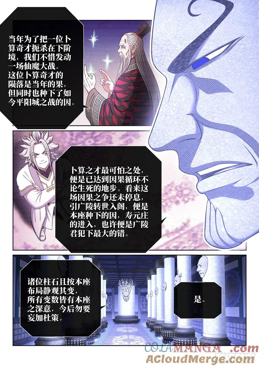 我是大神仙 第361话 ·因果循环 第5页