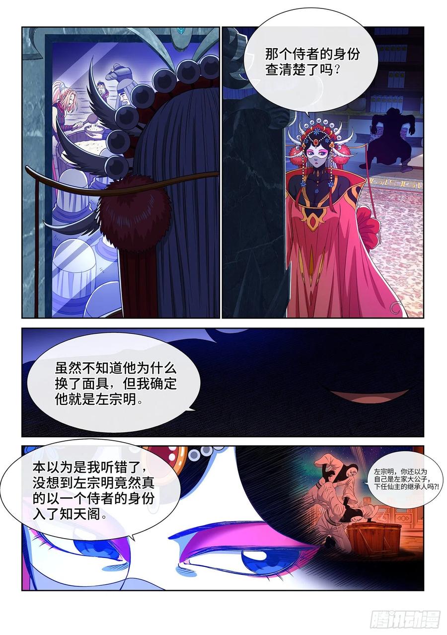 我是大神仙 第362话 ·不是一种人 第14页