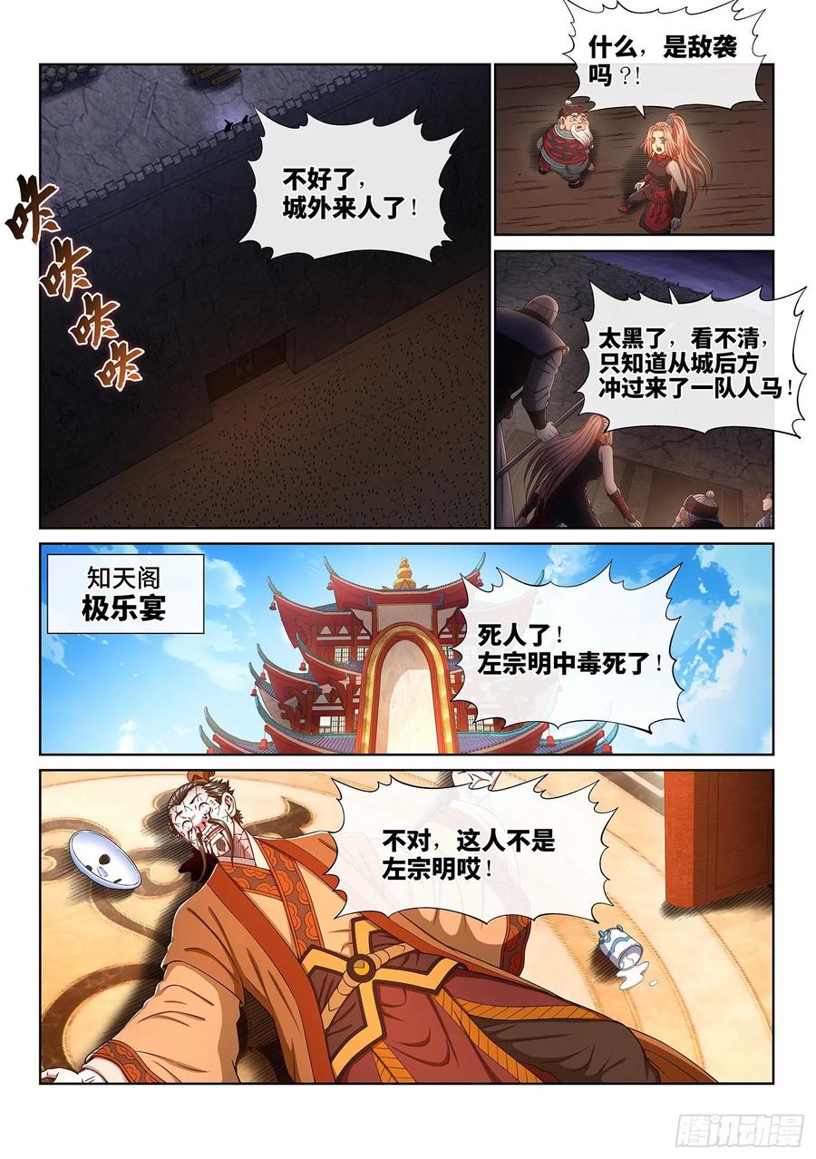 我是大神仙 第362话 ·不是一种人 第6页