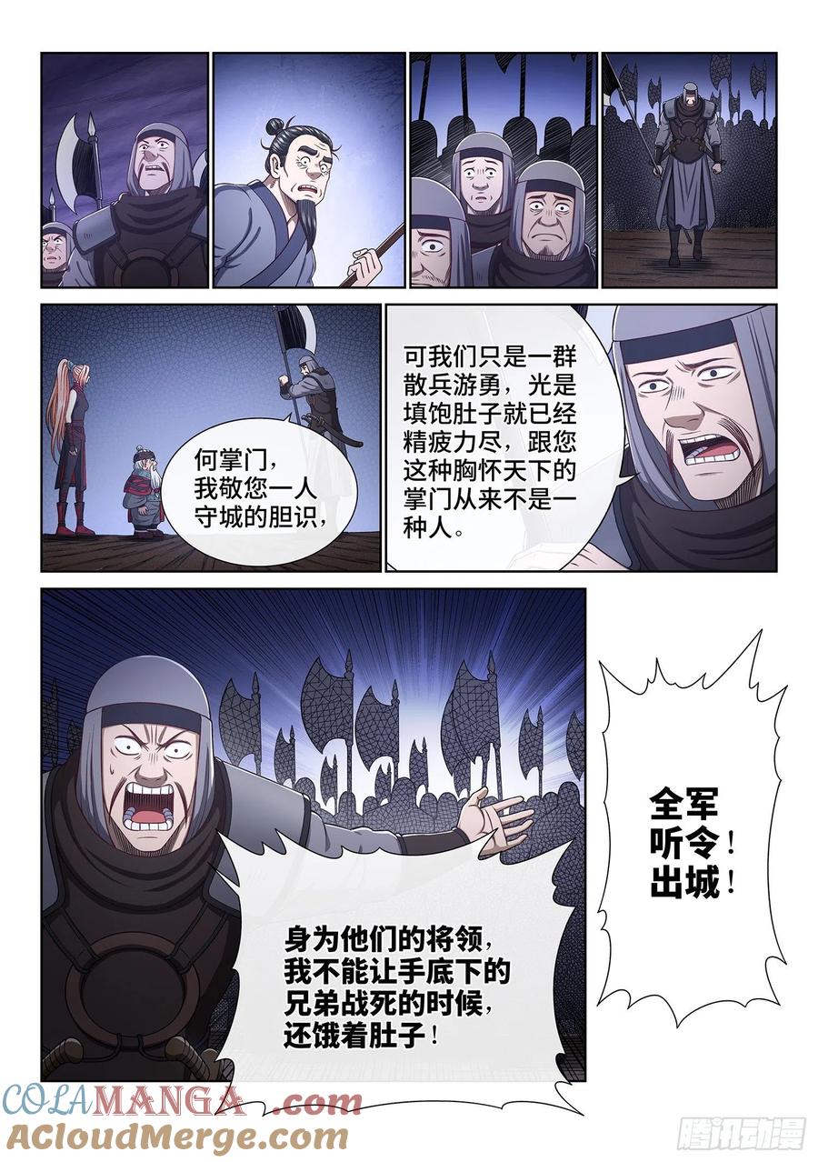 我是大神仙 第362话 ·不是一种人 第5页