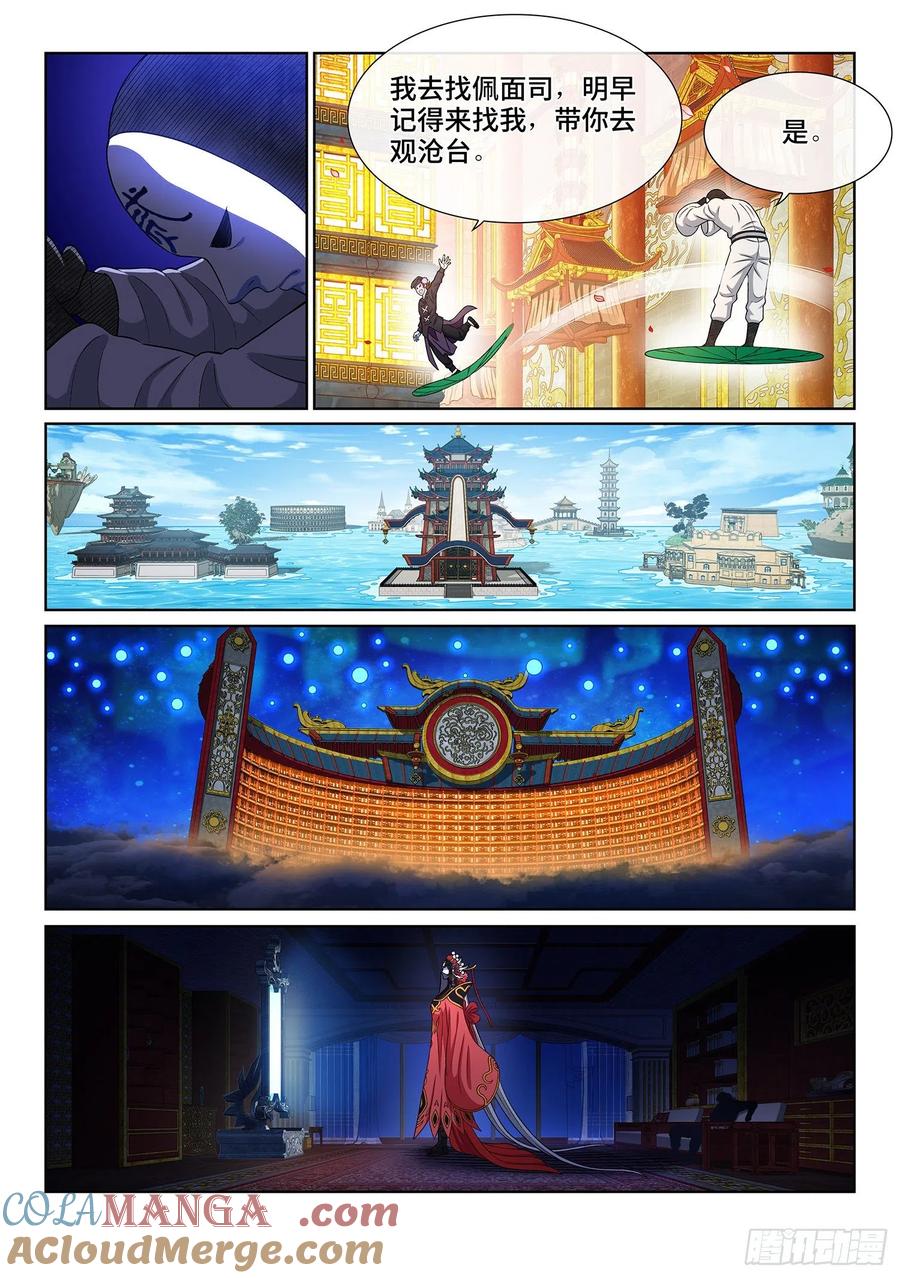 我是大神仙 第362话 ·不是一种人 第13页