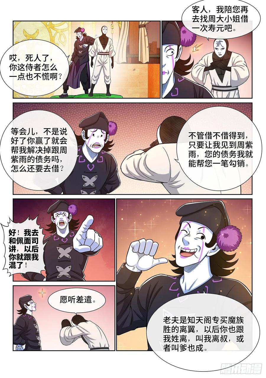 我是大神仙 第362话 ·不是一种人 第12页