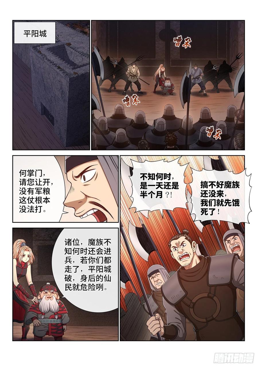 我是大神仙 第362话 ·不是一种人 第2页