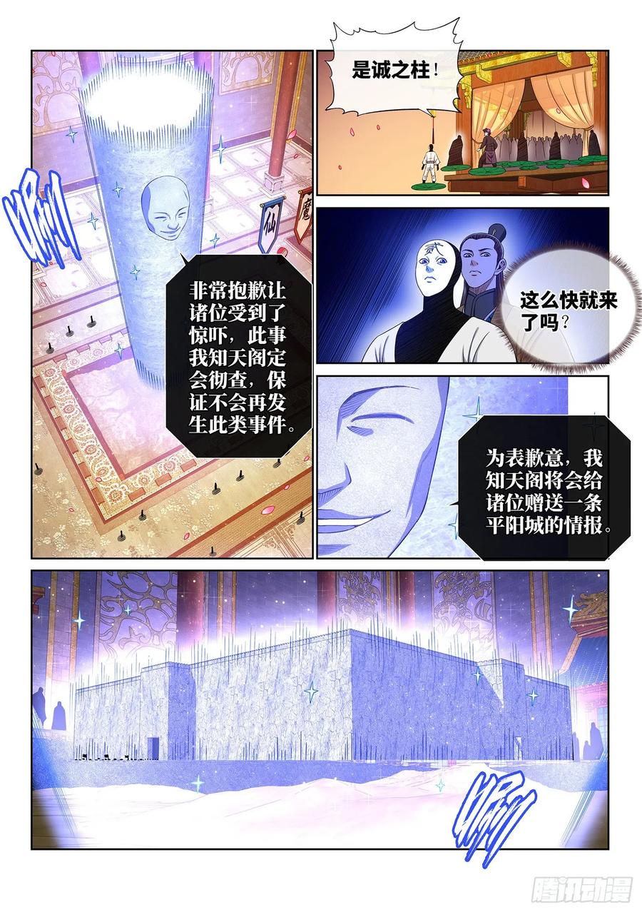 我是大神仙 第362话 ·不是一种人 第8页