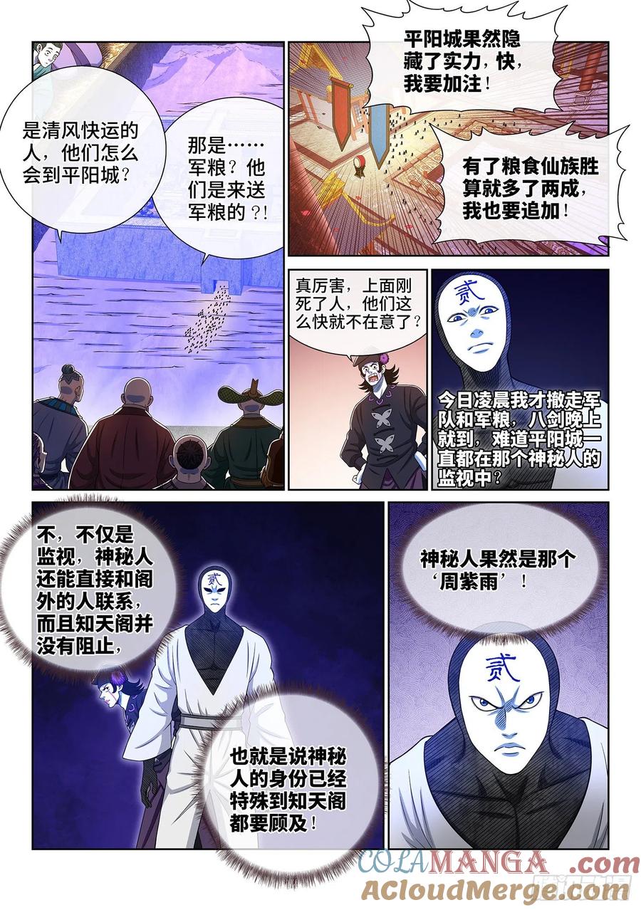 我是大神仙 第362话 ·不是一种人 第11页