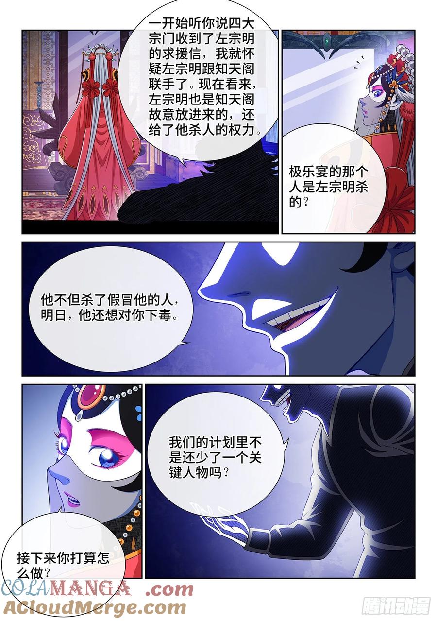 我是大神仙 第362话 ·不是一种人 第15页