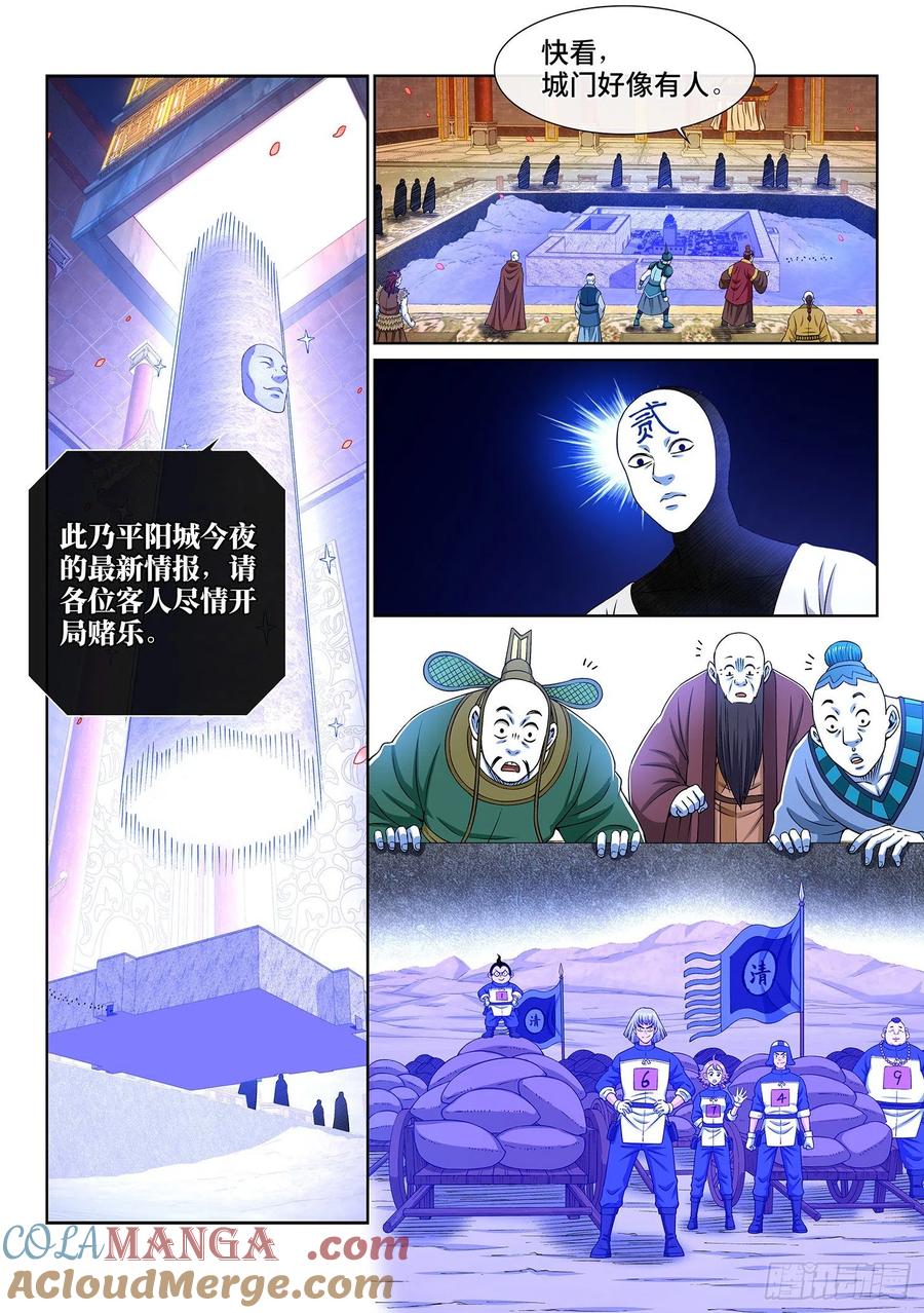 我是大神仙 第362话 ·不是一种人 第9页