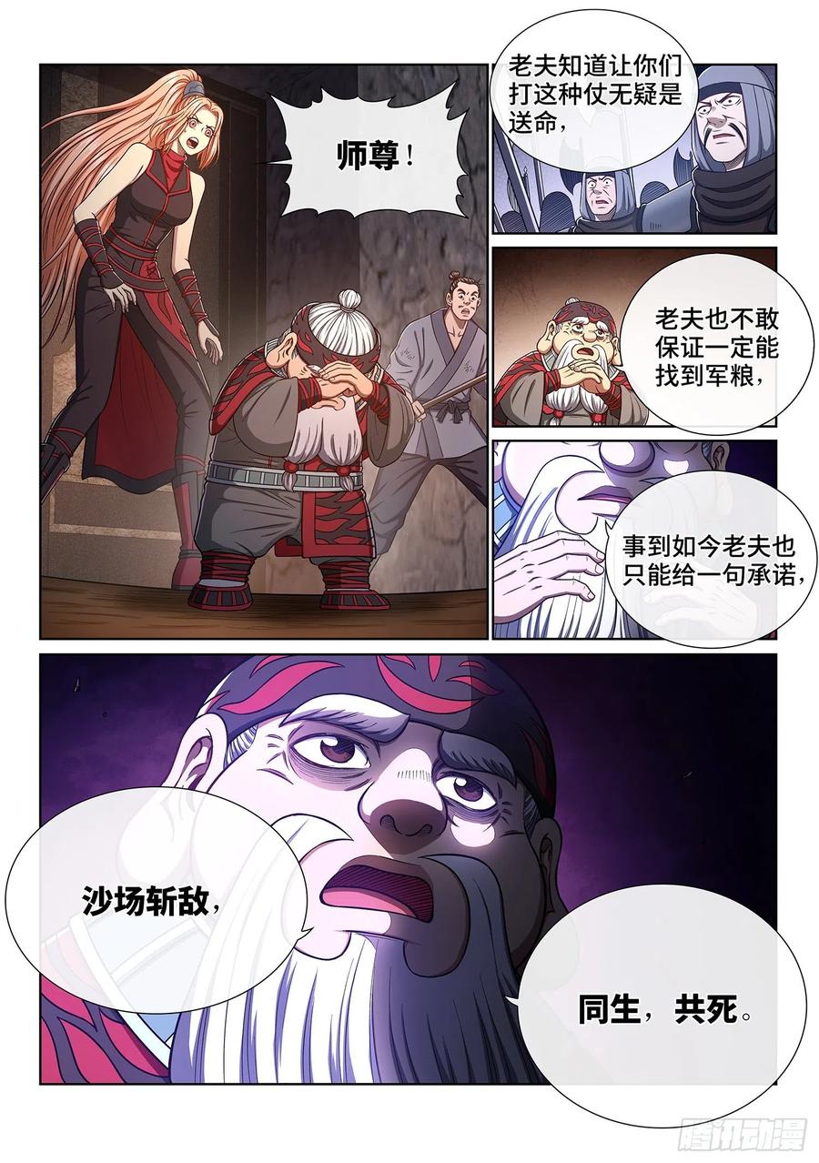 我是大神仙 第362话 ·不是一种人 第4页