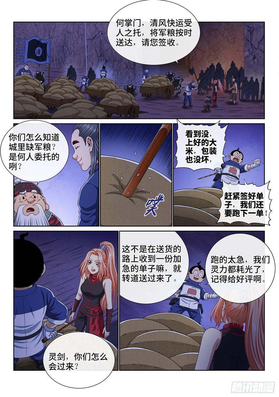 我是大神仙 第362话 ·不是一种人 第10页