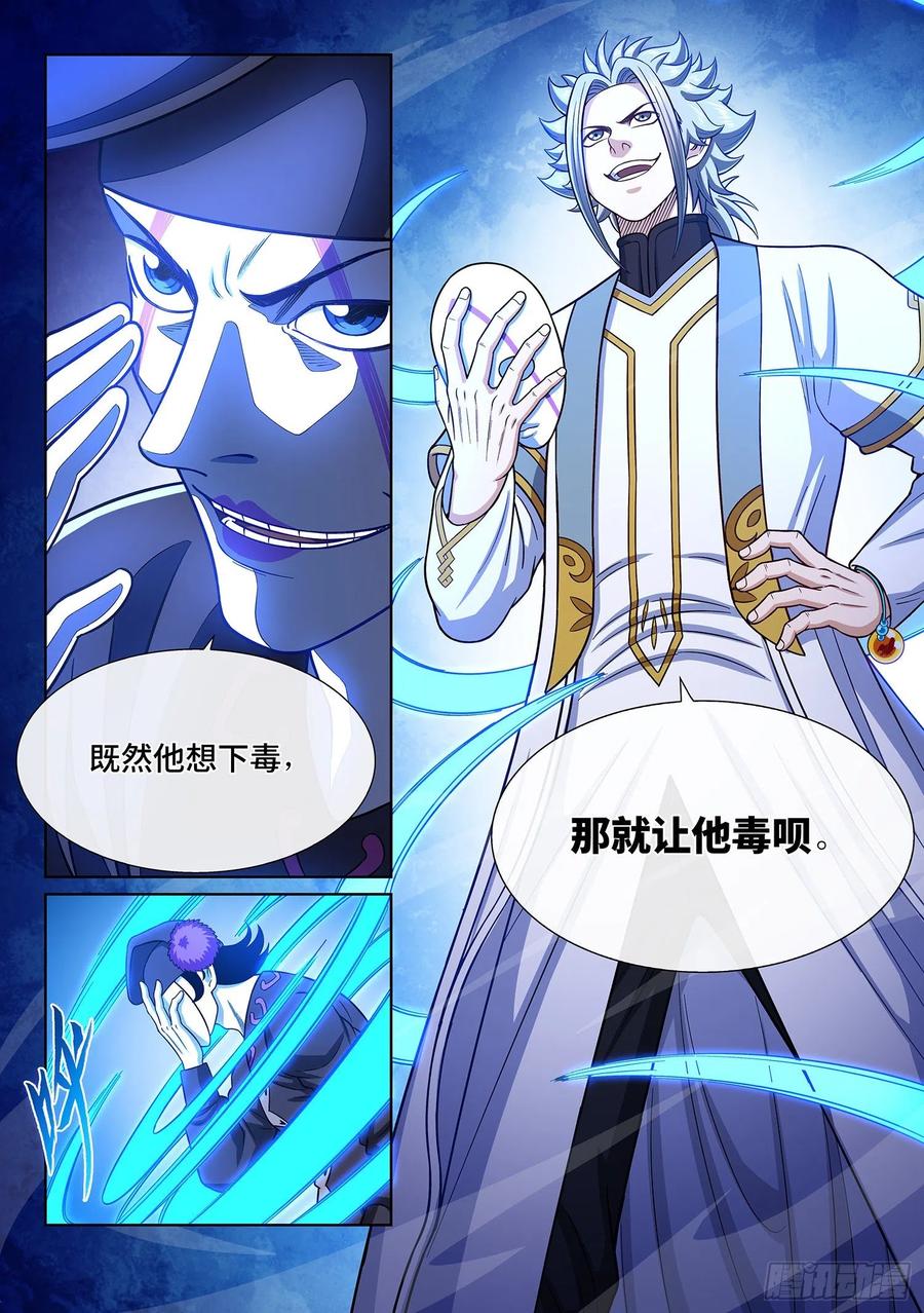 我是大神仙 第362话 ·不是一种人 第16页