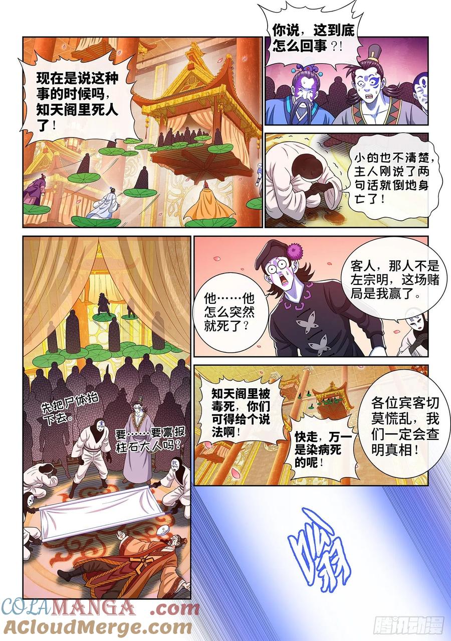 我是大神仙 第362话 ·不是一种人 第7页