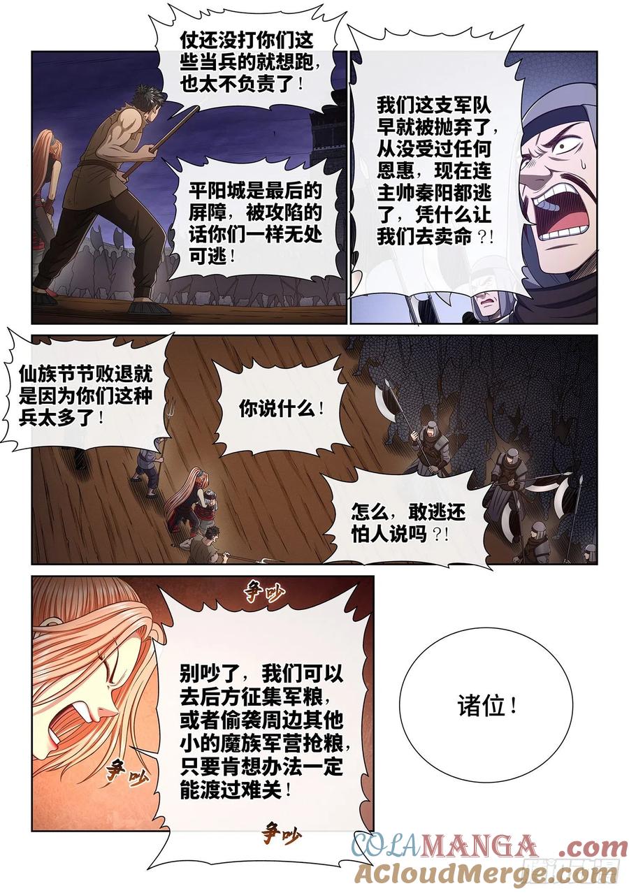 我是大神仙 第362话 ·不是一种人 第3页