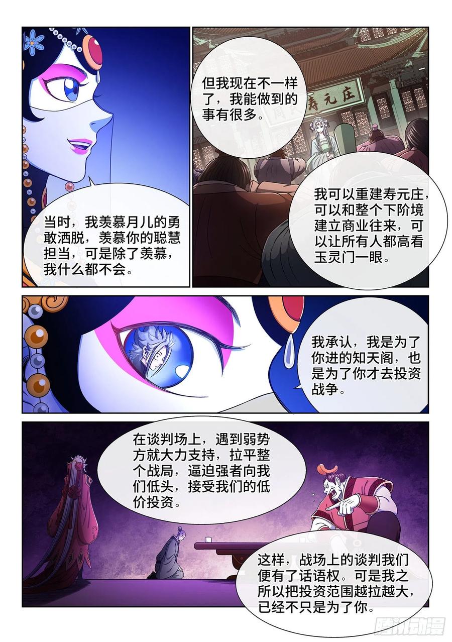 我是大神仙 第363话 ·变化与理想 第8页