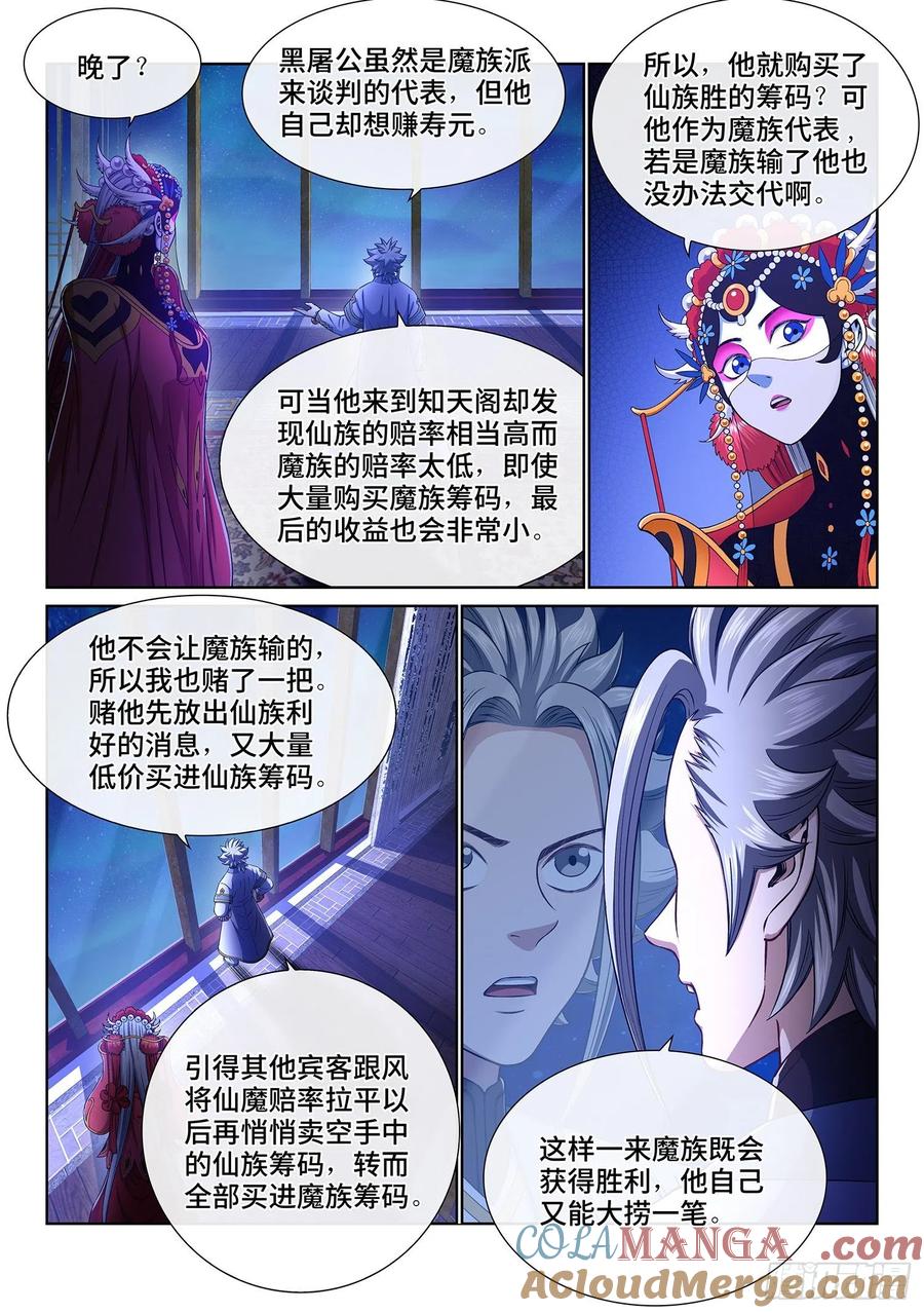 我是大神仙 第363话 ·变化与理想 第5页