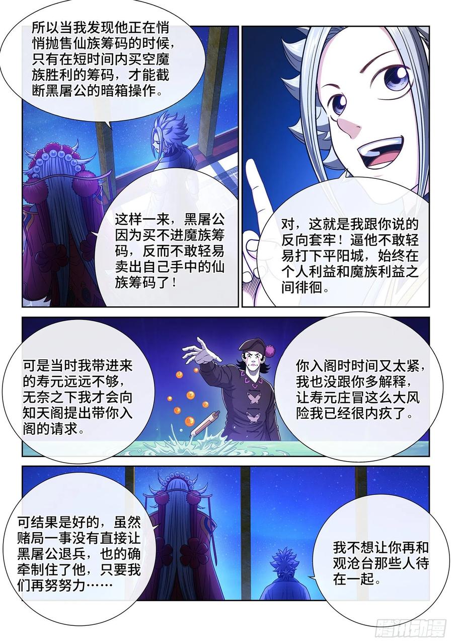 我是大神仙 第363话 ·变化与理想 第6页