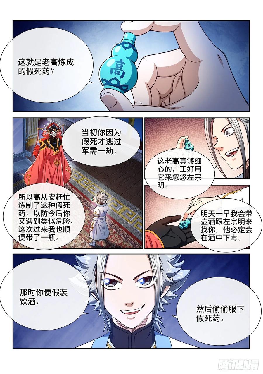 我是大神仙 第363话 ·变化与理想 第2页