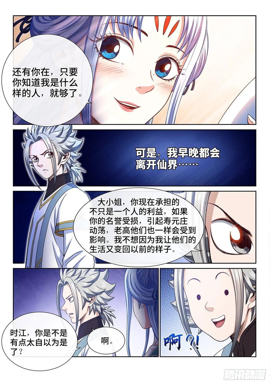 我是大神仙 第363话 ·变化与理想 第10页