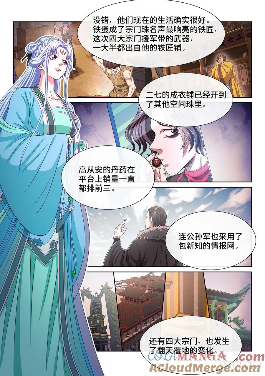 我是大神仙 第363话 ·变化与理想 第11页