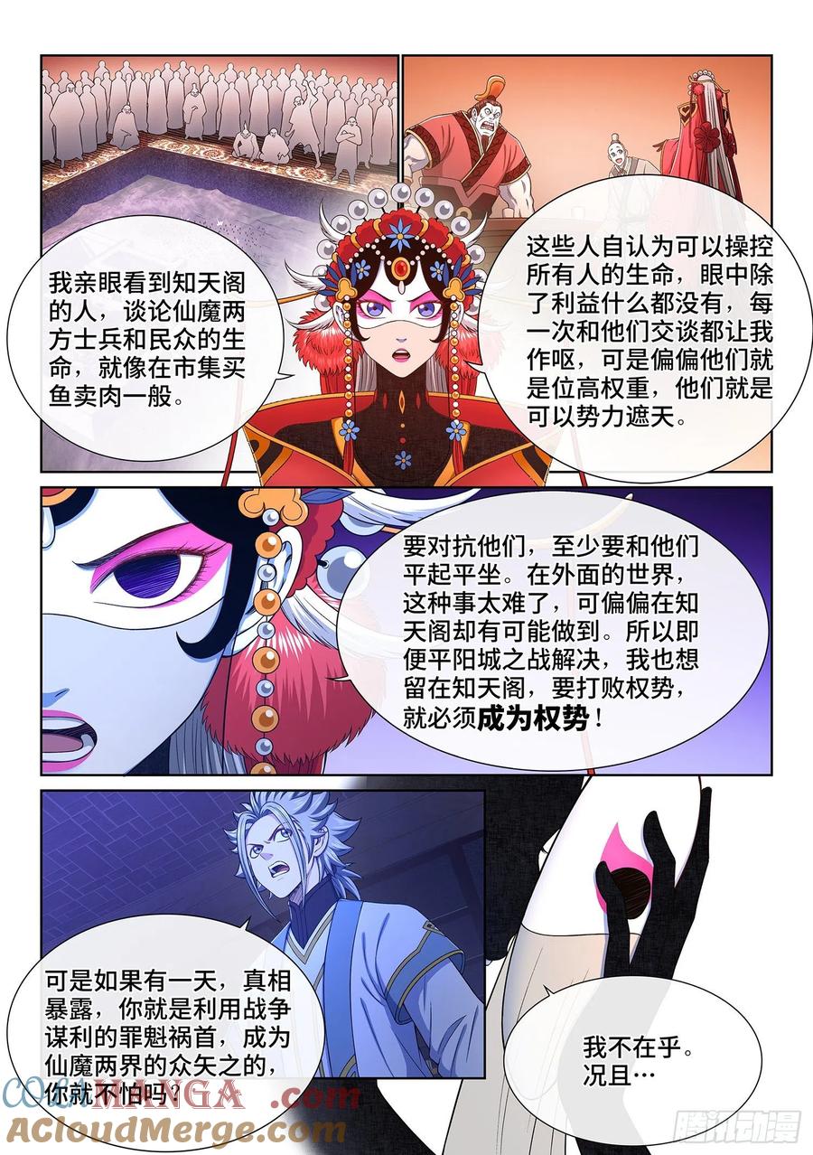我是大神仙 第363话 ·变化与理想 第9页