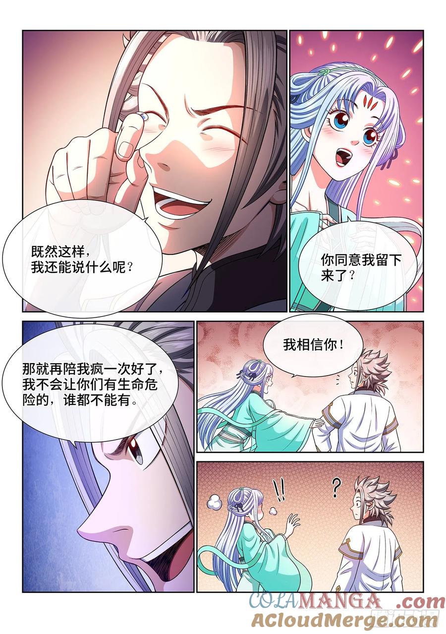 我是大神仙 第363话 ·变化与理想 第13页