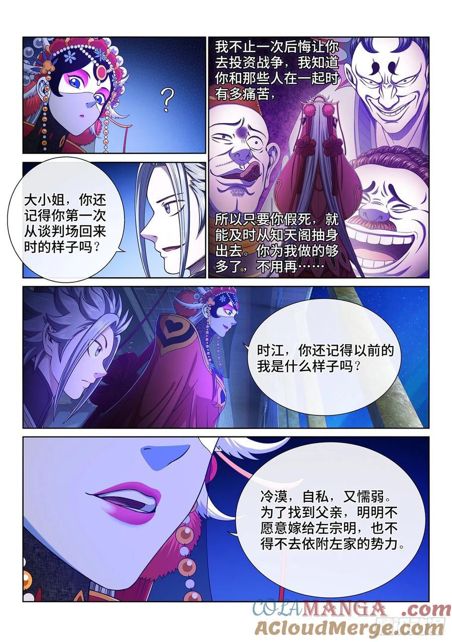 我是大神仙 第363话 ·变化与理想 第7页