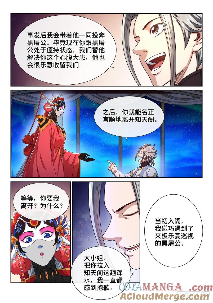 我是大神仙 第363话 ·变化与理想 第3页